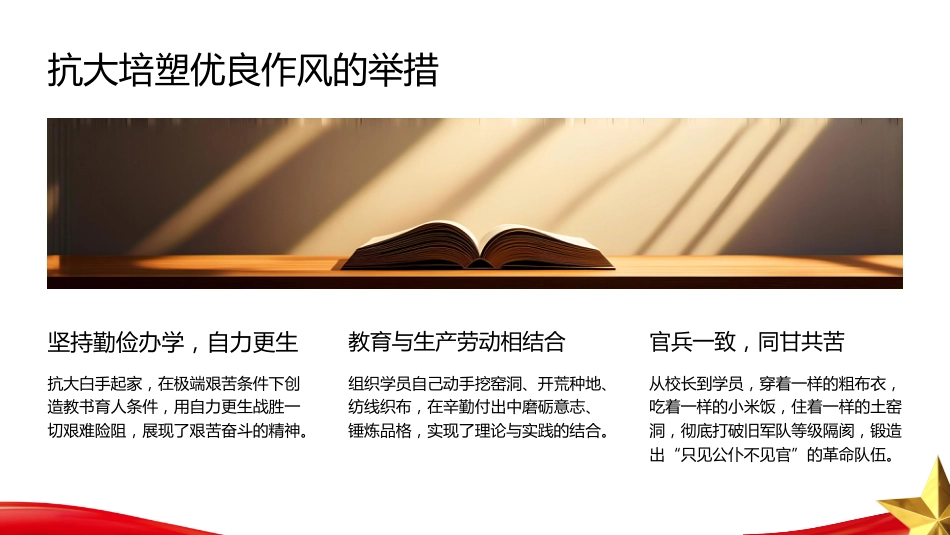 PPT:深化政治整训 加强军队干部队伍革命性锻造_第10页
