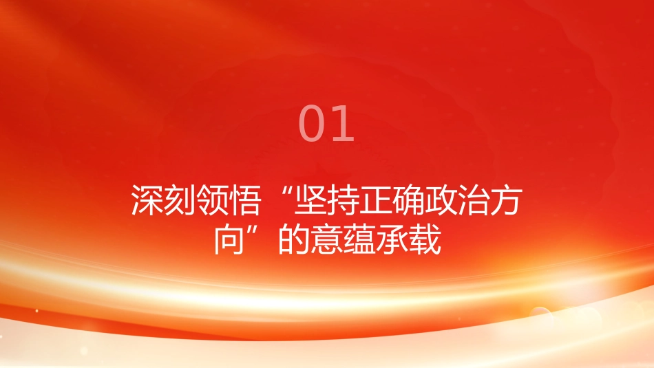PPT:深化政治整训 加强军队干部队伍革命性锻造_第4页