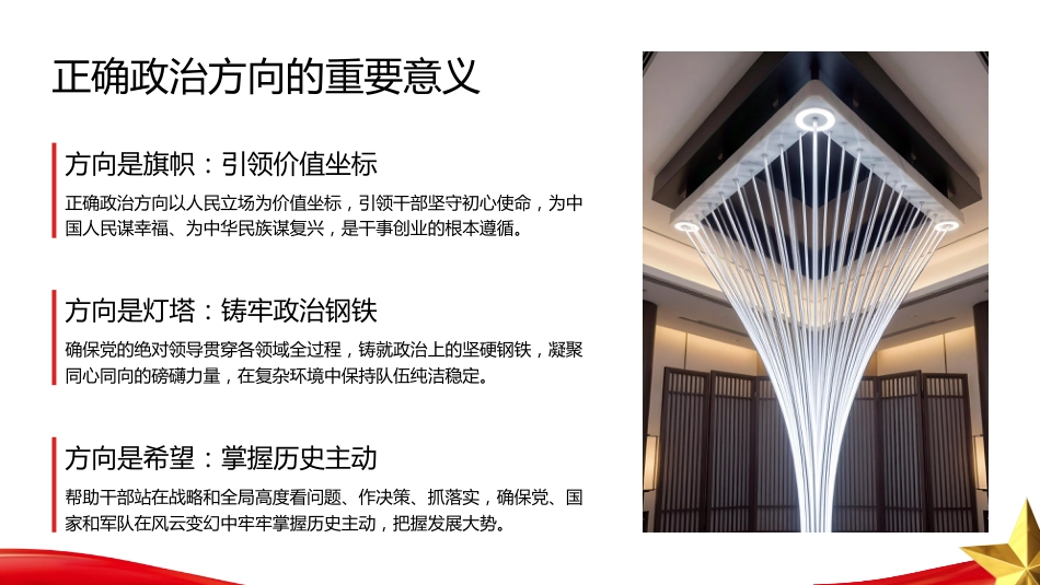 PPT:深化政治整训 加强军队干部队伍革命性锻造_第5页