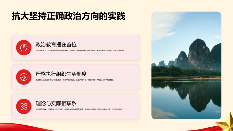 PPT:深化政治整训 加强军队干部队伍革命性锻造_第6页