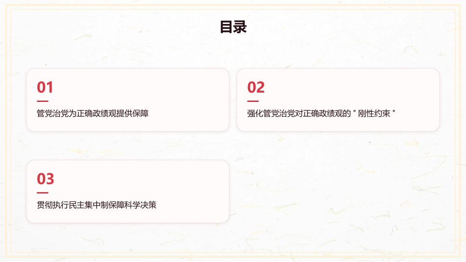 PPT:推动管党治党责任落实到位_第2页