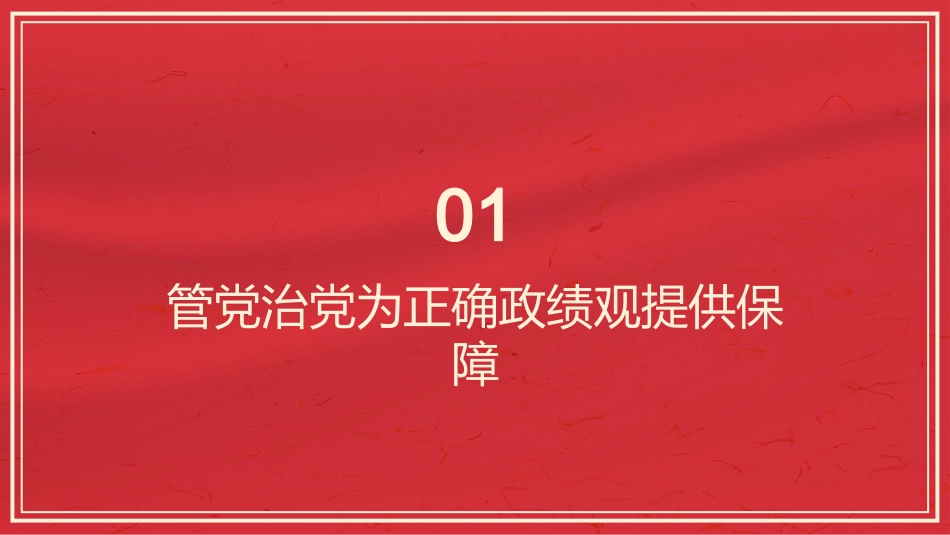 PPT:推动管党治党责任落实到位_第3页