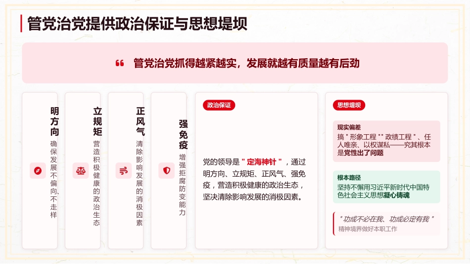 PPT:推动管党治党责任落实到位_第5页