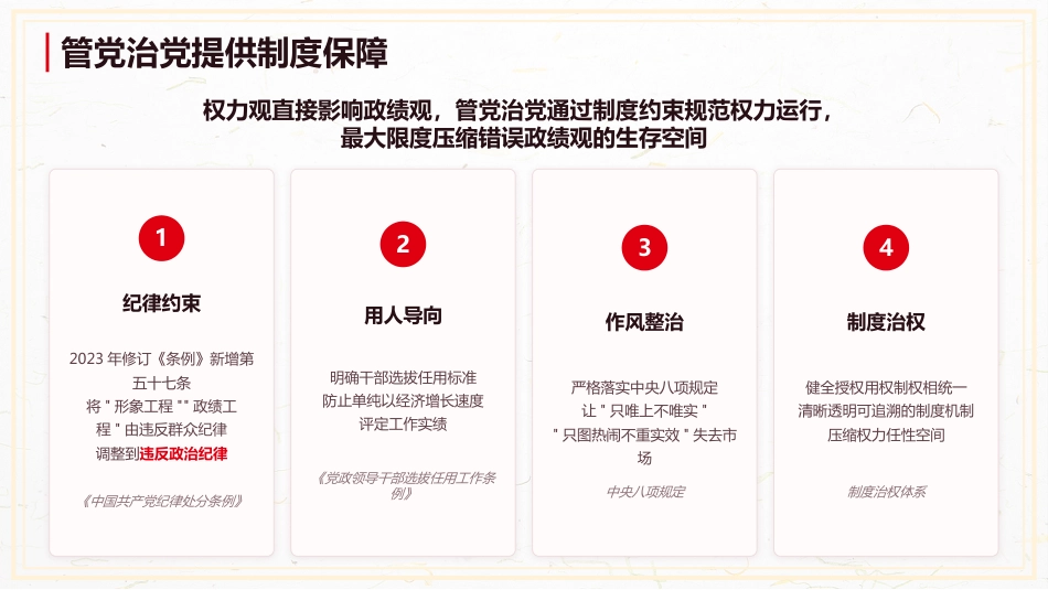 PPT:推动管党治党责任落实到位_第7页