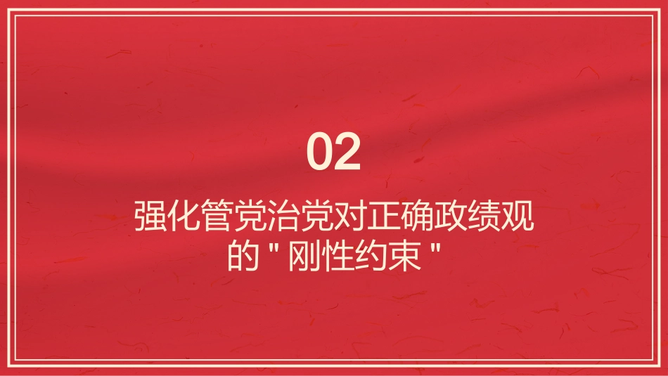 PPT:推动管党治党责任落实到位_第8页