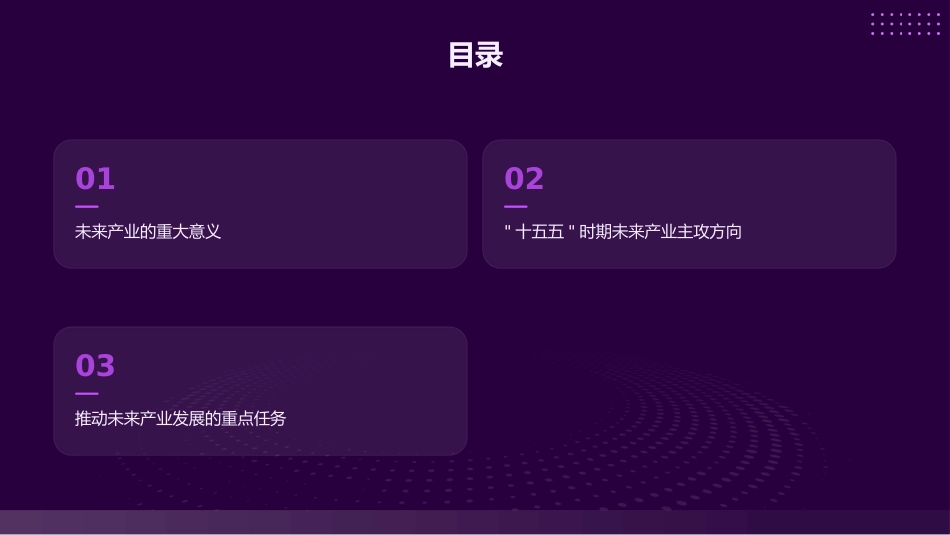 PPT:未来产业何以塑造产业发展未来_第2页