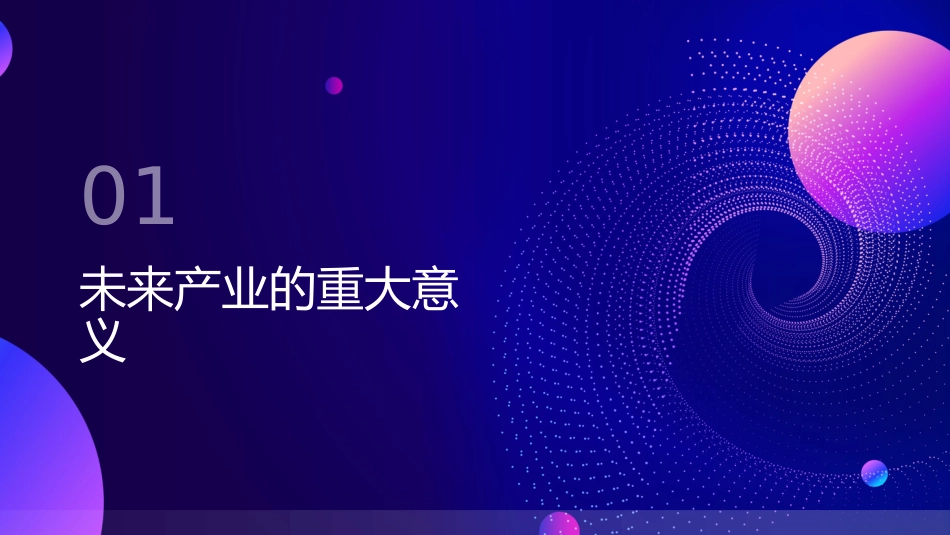 PPT:未来产业何以塑造产业发展未来_第3页