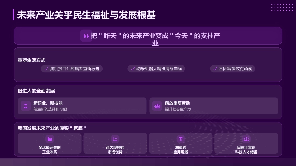 PPT:未来产业何以塑造产业发展未来_第5页