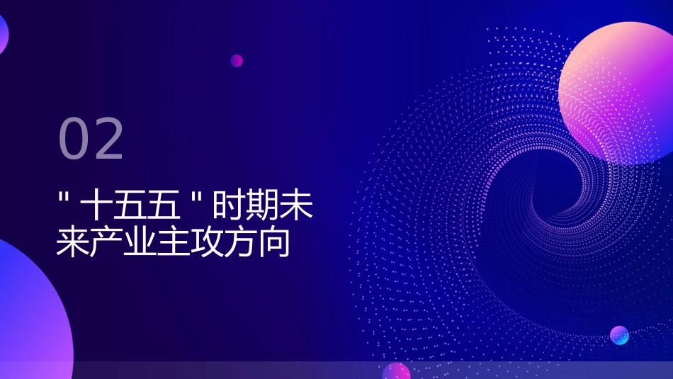 PPT:未来产业何以塑造产业发展未来_第6页