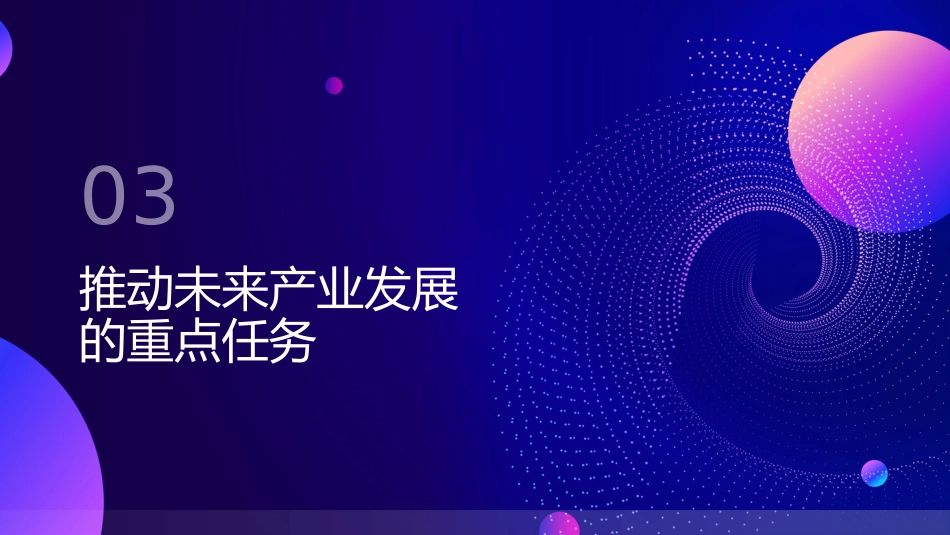 PPT:未来产业何以塑造产业发展未来_第9页