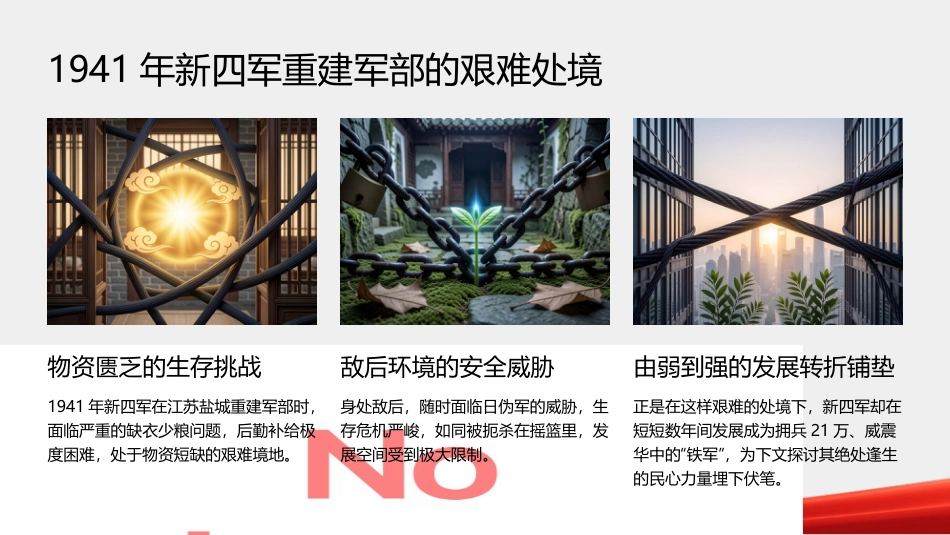 PPT：新四军绝处逢生的民心力量_第4页