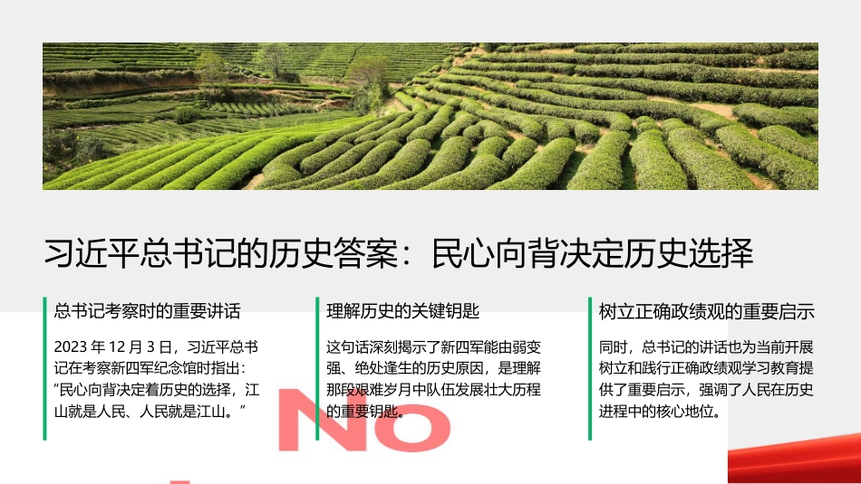 PPT：新四军绝处逢生的民心力量_第5页