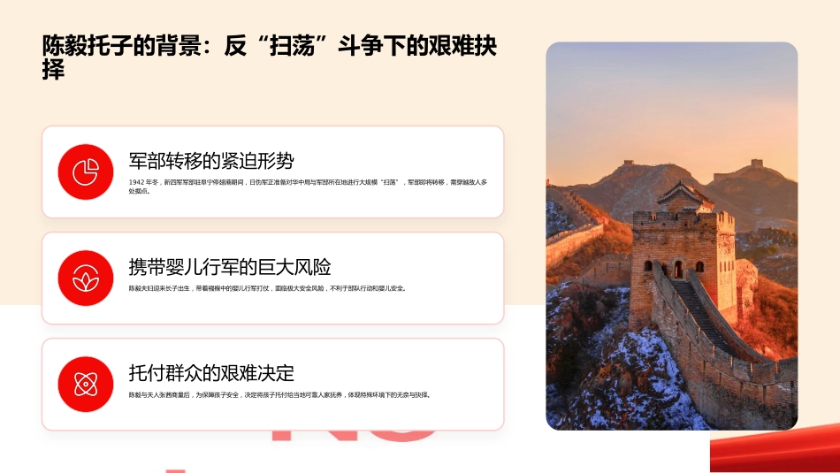 PPT：新四军绝处逢生的民心力量_第7页