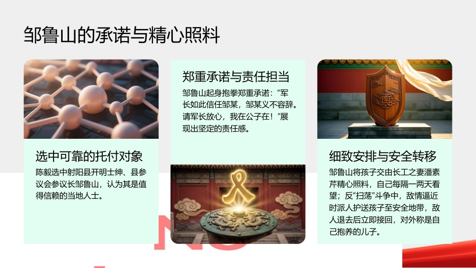 PPT：新四军绝处逢生的民心力量_第8页