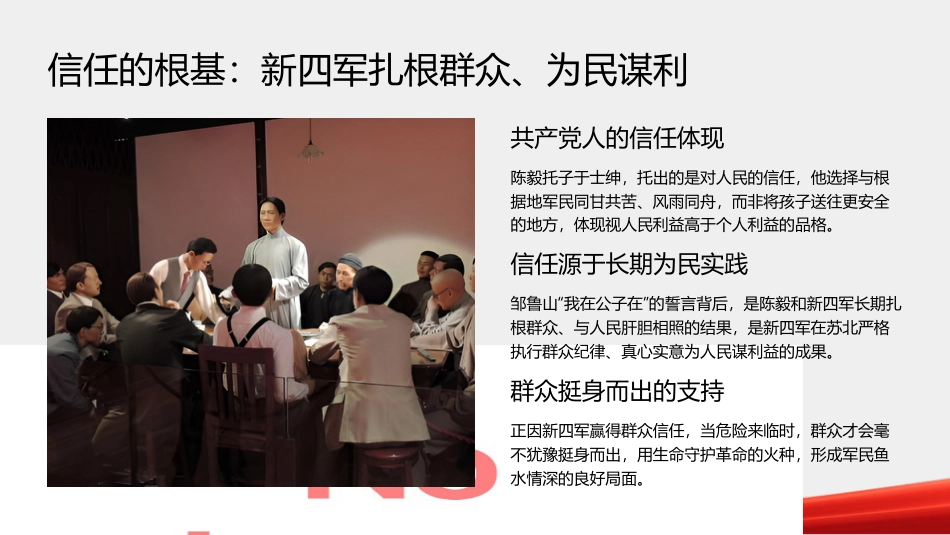 PPT：新四军绝处逢生的民心力量_第9页
