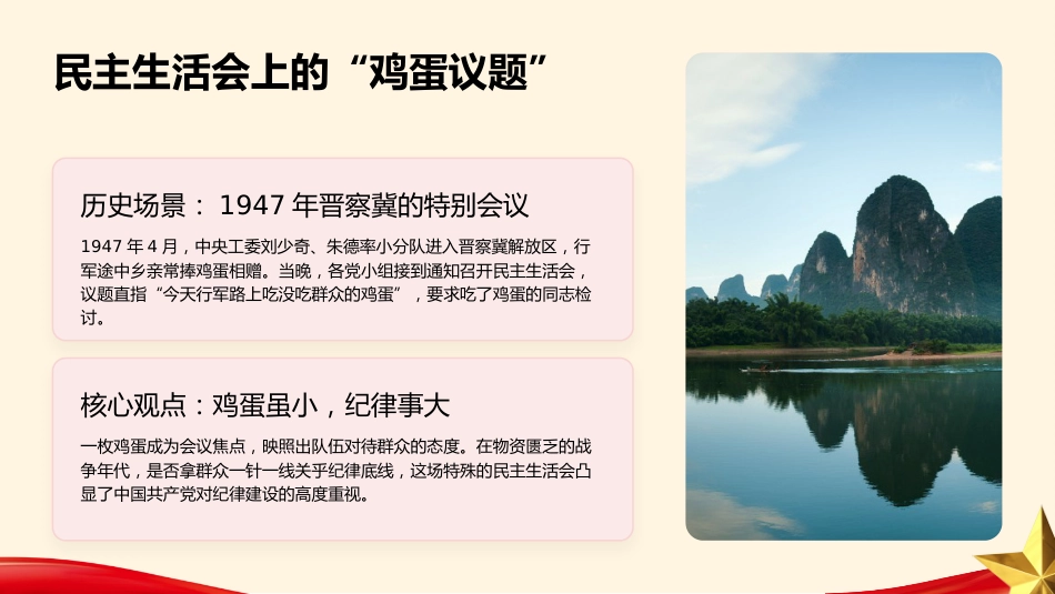 PPT：一枚鸡蛋见作风党史军史上的纪律传承与民心密码_第5页