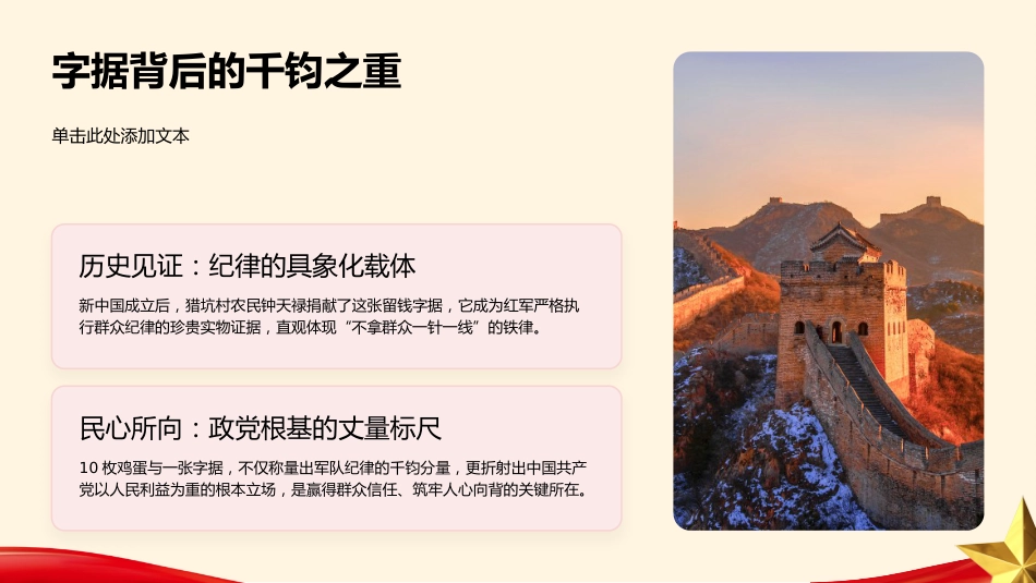 PPT：一枚鸡蛋见作风党史军史上的纪律传承与民心密码_第9页