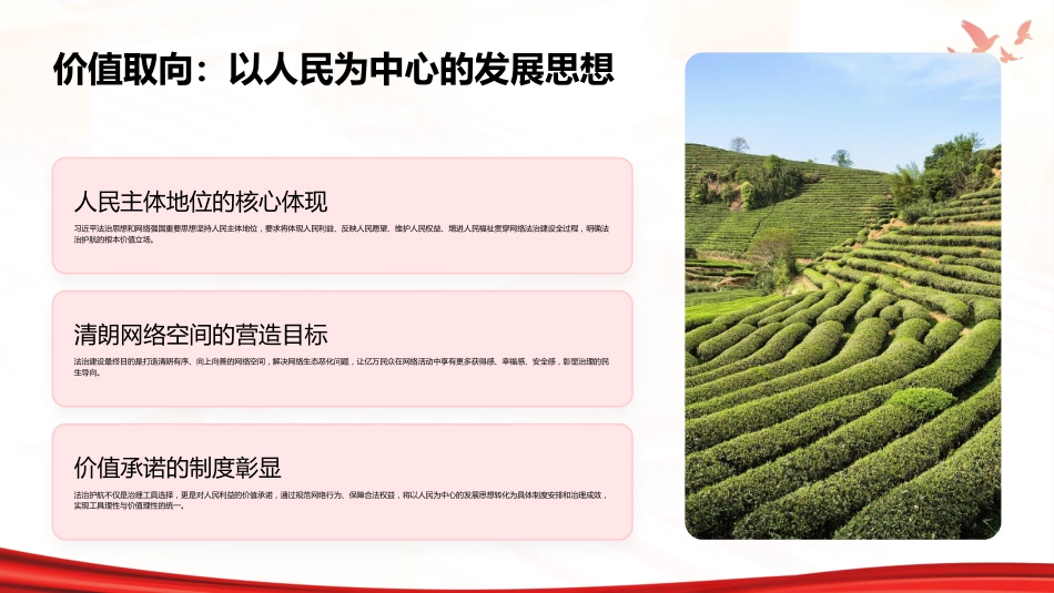 PPT:以高水平法治护航高质量网络生态_第10页