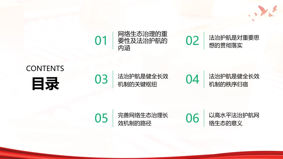 PPT:以高水平法治护航高质量网络生态_第2页
