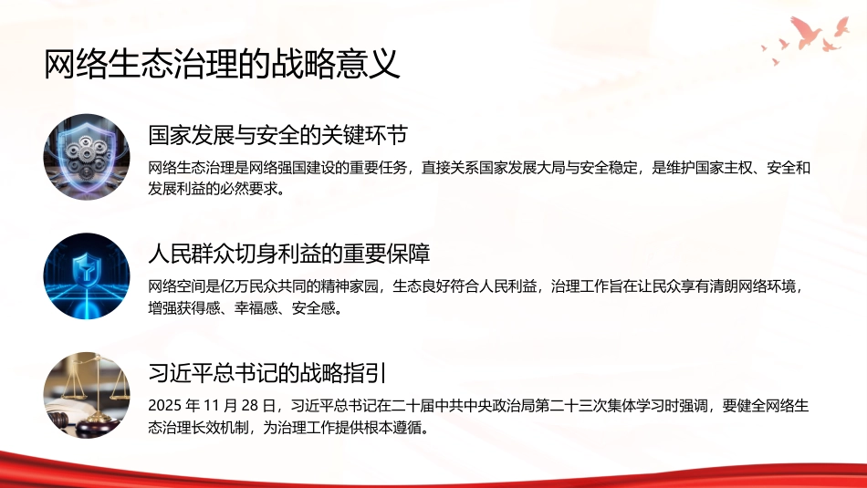 PPT:以高水平法治护航高质量网络生态_第4页