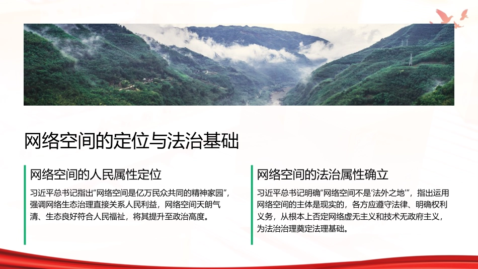 PPT:以高水平法治护航高质量网络生态_第7页