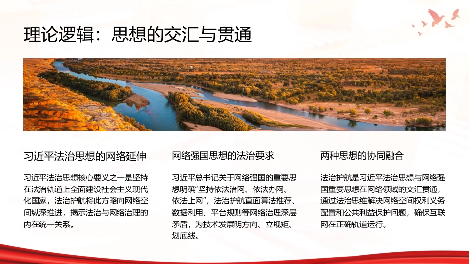 PPT:以高水平法治护航高质量网络生态_第8页