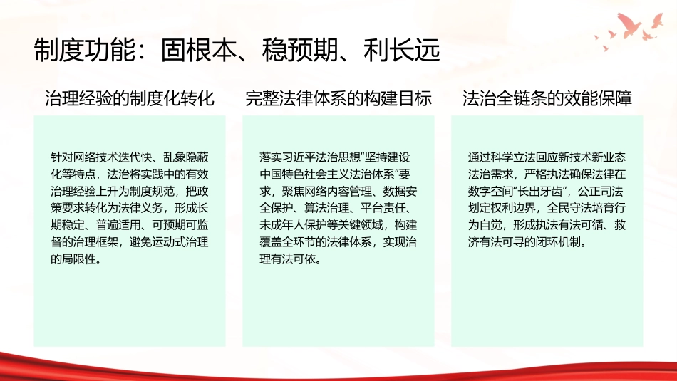 PPT:以高水平法治护航高质量网络生态_第9页