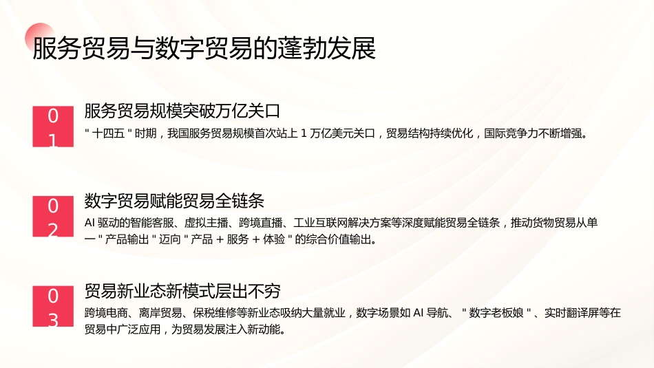 PPT：以开放创新应对全球贸易变局践行习近平经济思想推动贸易强国建设迈出新步伐_第10页