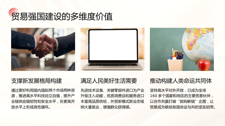 PPT：以开放创新应对全球贸易变局践行习近平经济思想推动贸易强国建设迈出新步伐_第6页