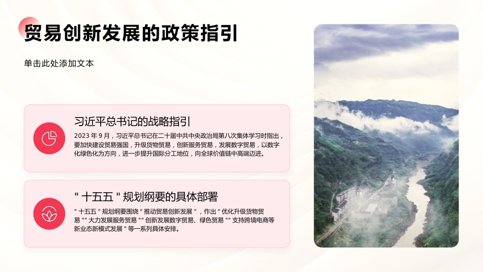 PPT：以开放创新应对全球贸易变局践行习近平经济思想推动贸易强国建设迈出新步伐_第8页