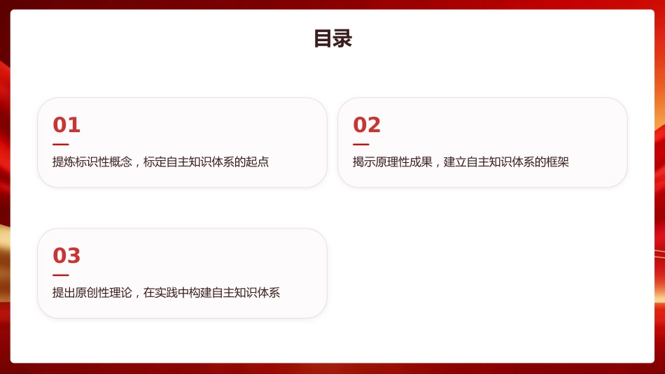 PPT:以习近平经济思想为指引构建中国经济学自主知识体系_第2页