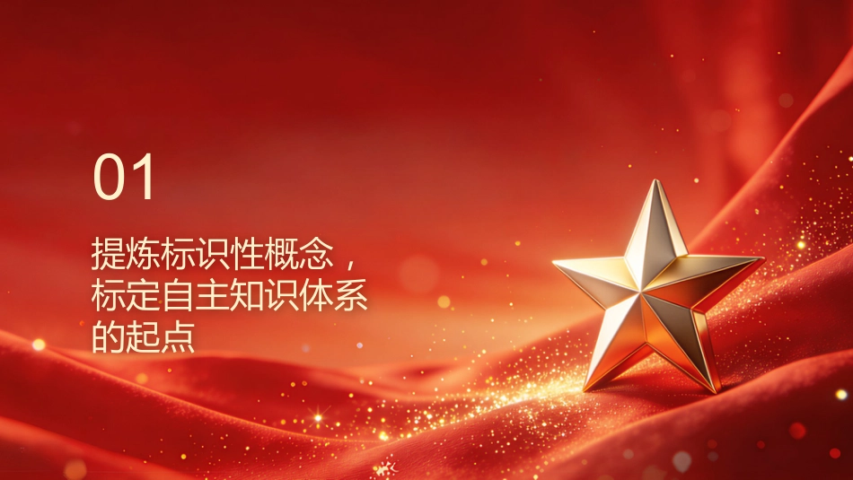 PPT:以习近平经济思想为指引构建中国经济学自主知识体系_第3页