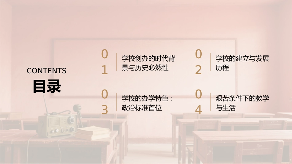 PPT：中央苏区时期红军通信技术干部的摇篮中国工农红军通信学校发展史_第2页