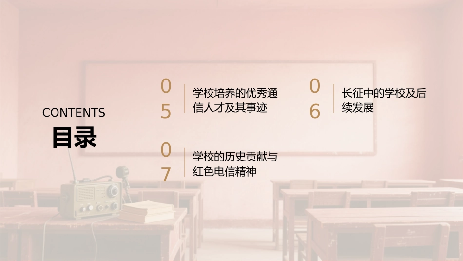 PPT：中央苏区时期红军通信技术干部的摇篮中国工农红军通信学校发展史_第3页