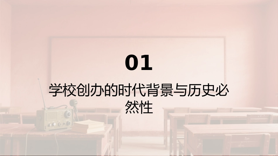 PPT：中央苏区时期红军通信技术干部的摇篮中国工农红军通信学校发展史_第4页