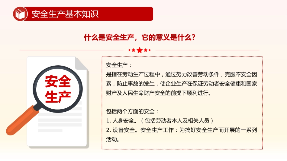 安全生产应急科普知识大全PPT红色创意安全生产月安全科普课件_第4页