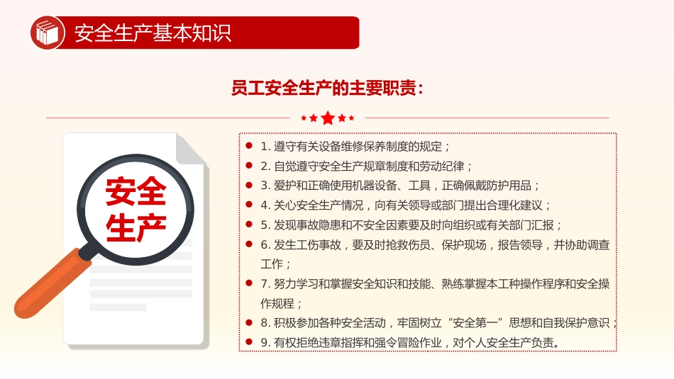 安全生产应急科普知识大全PPT红色创意安全生产月安全科普课件_第6页