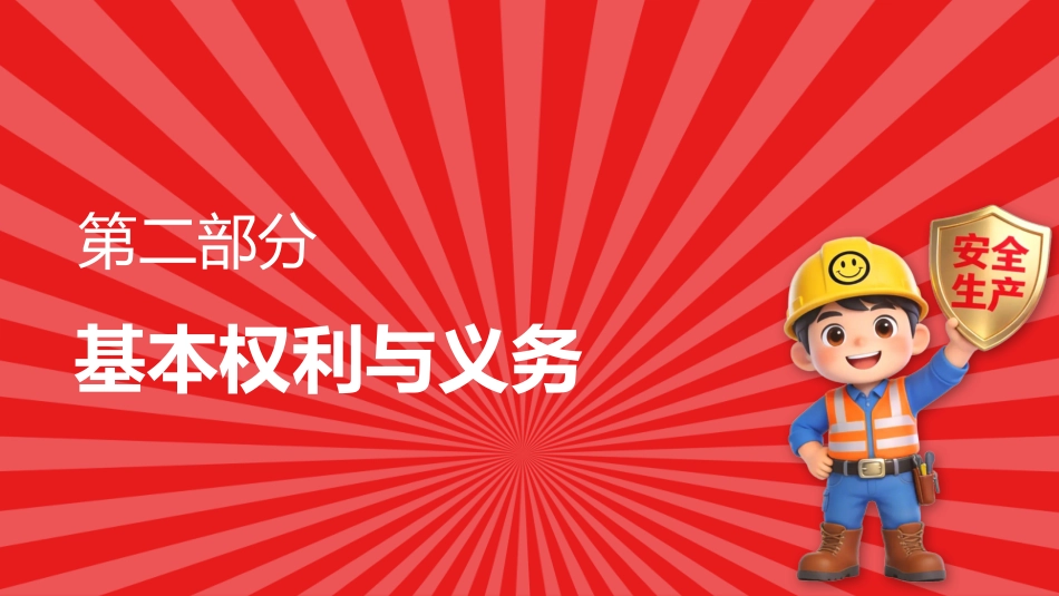 安全生产应急科普知识大全PPT红色创意安全生产月安全科普课件_第7页