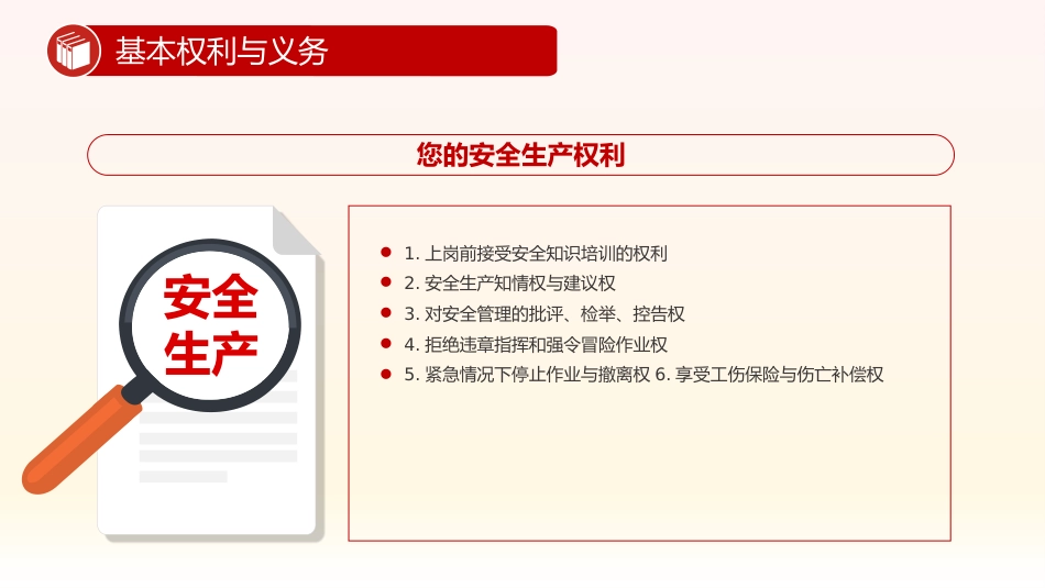 安全生产应急科普知识大全PPT红色创意安全生产月安全科普课件_第8页