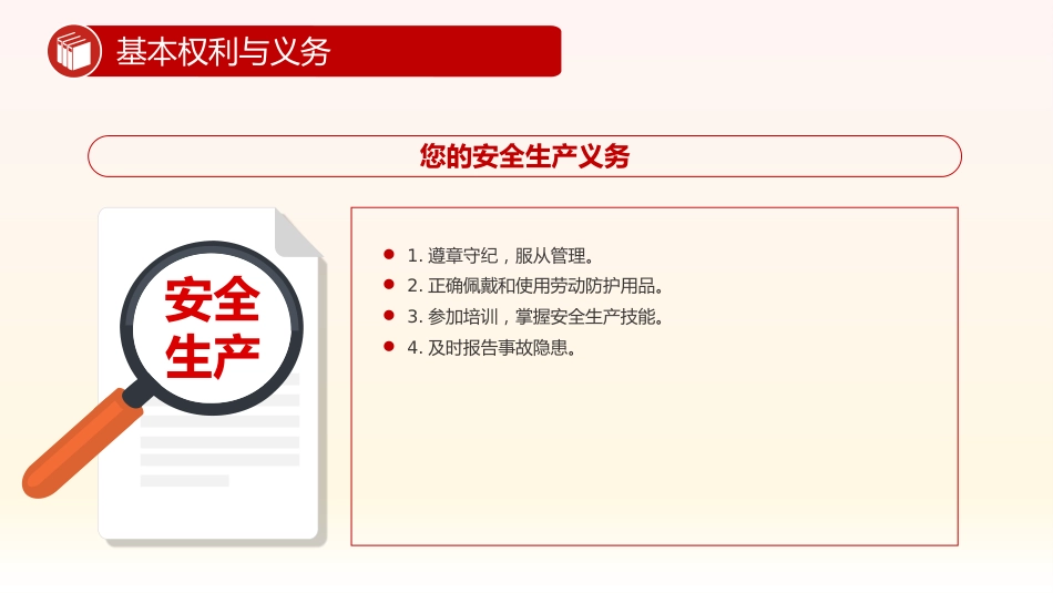 安全生产应急科普知识大全PPT红色创意安全生产月安全科普课件_第9页
