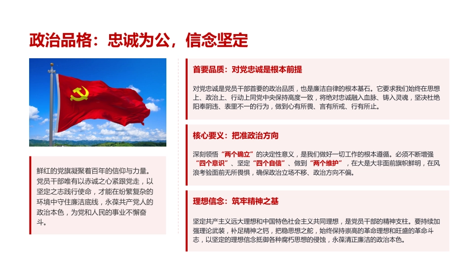 党课PPT:加强新时代廉洁文化建设,纵深推进全面从严治党_第10页