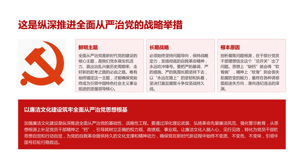 党课PPT:加强新时代廉洁文化建设,纵深推进全面从严治党_第4页