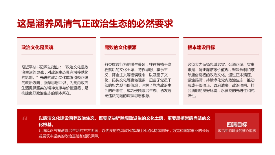 党课PPT:加强新时代廉洁文化建设,纵深推进全面从严治党_第6页