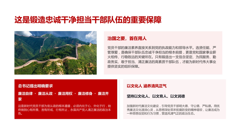 党课PPT:加强新时代廉洁文化建设,纵深推进全面从严治党_第7页