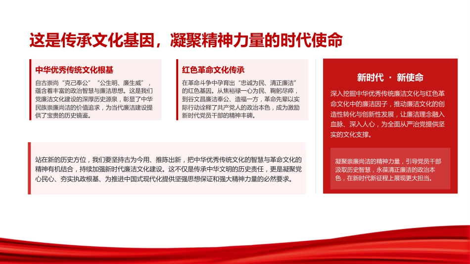 党课PPT:加强新时代廉洁文化建设,纵深推进全面从严治党_第8页