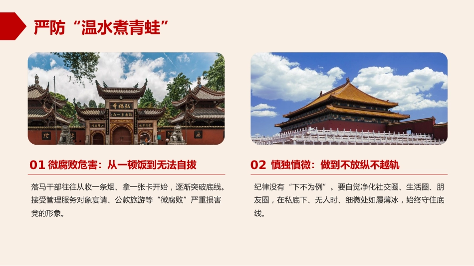 党课PPT：坚定理想信念 严守纪律规矩 实干担当作为_第10页