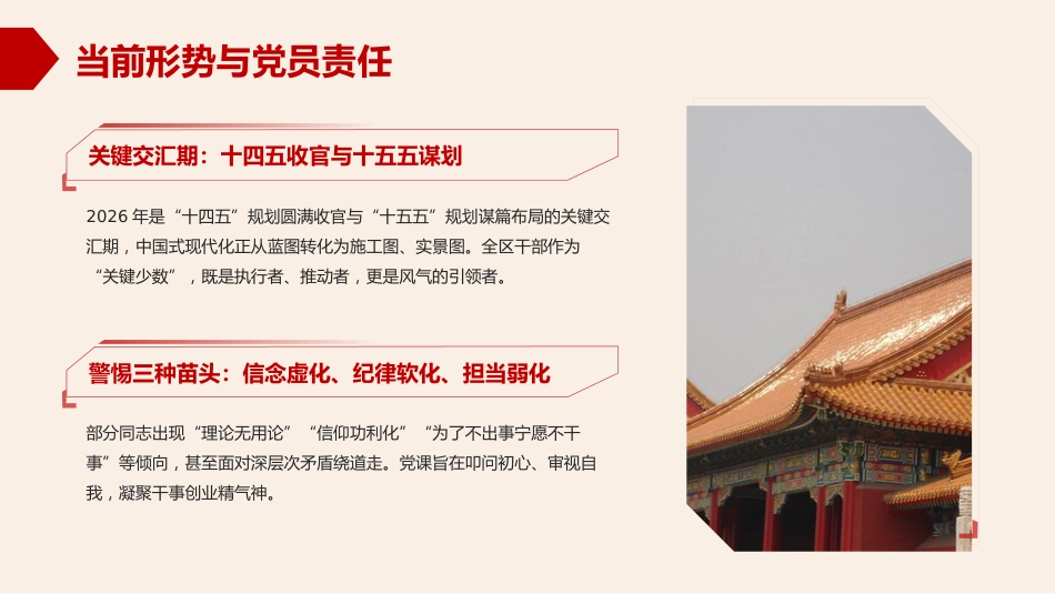 党课PPT：坚定理想信念 严守纪律规矩 实干担当作为_第4页