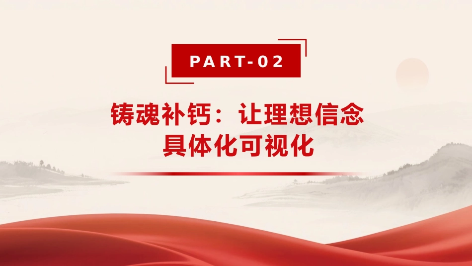 党课PPT：坚定理想信念 严守纪律规矩 实干担当作为_第5页