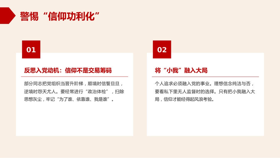 党课PPT：坚定理想信念 严守纪律规矩 实干担当作为_第7页