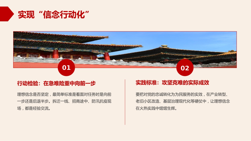 党课PPT：坚定理想信念 严守纪律规矩 实干担当作为_第8页